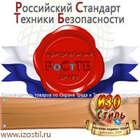 Магазин охраны труда ИЗО Стиль Удостоверения по охране труда (бланки) в Рубцовске