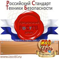Магазин охраны труда ИЗО Стиль Щиты пожарные в Рубцовске