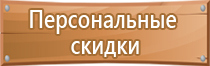 план эвакуации многоквартирного дома